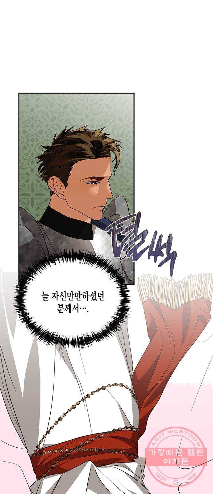 하렘의 남자들 32화 8