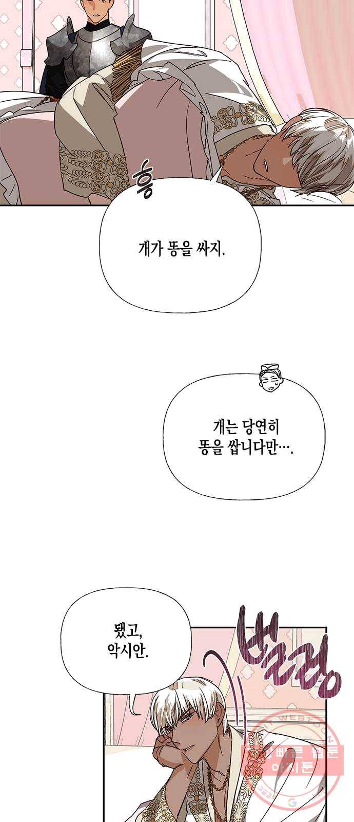 하렘의 남자들 32화 10