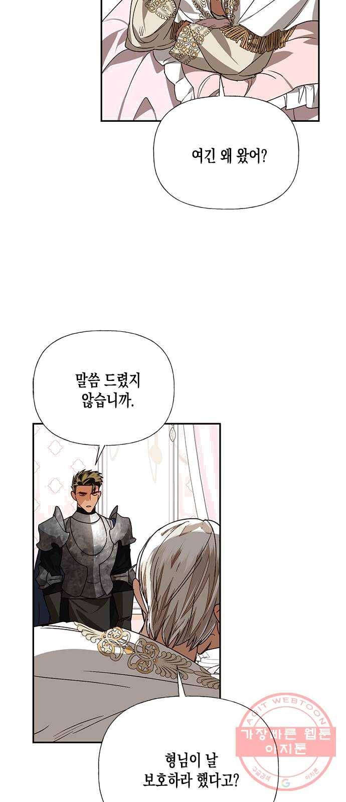 하렘의 남자들 32화 11
