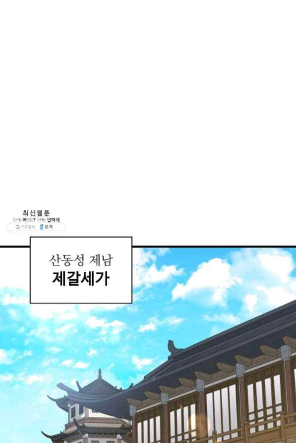 신수제일검 49화 1