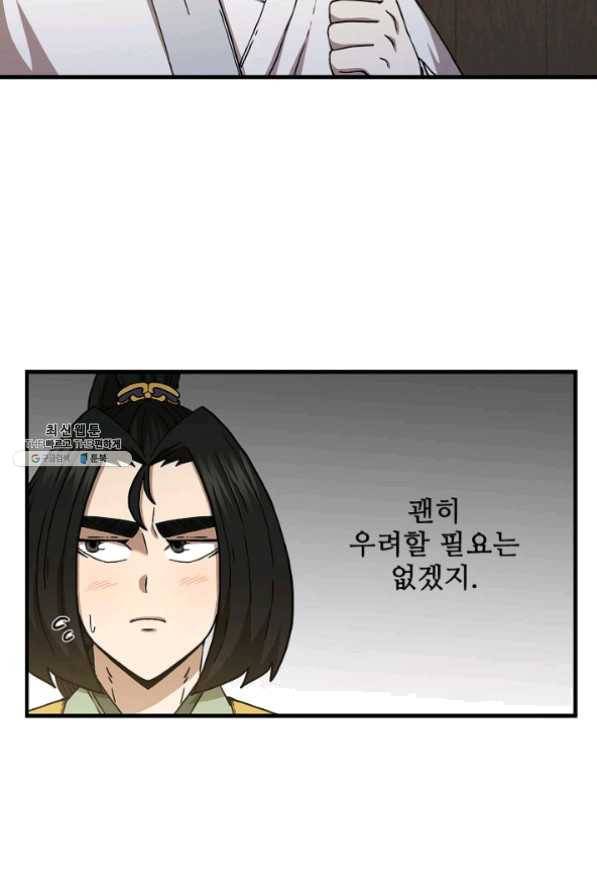신수제일검 49화 8