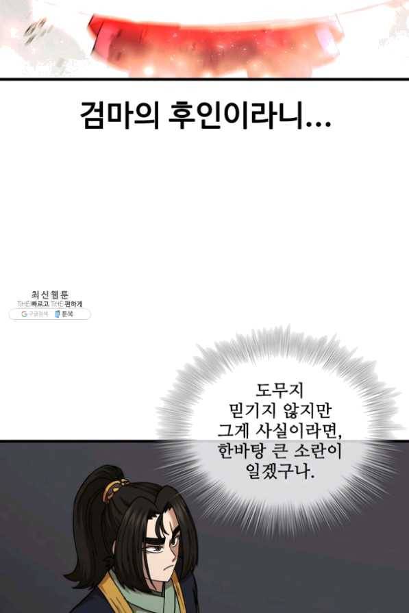 신수제일검 49화 10