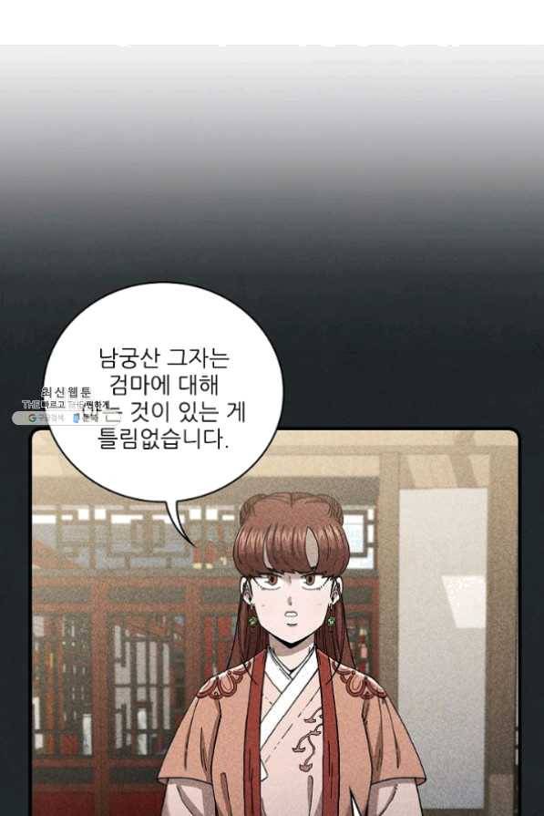 신수제일검 49화 13