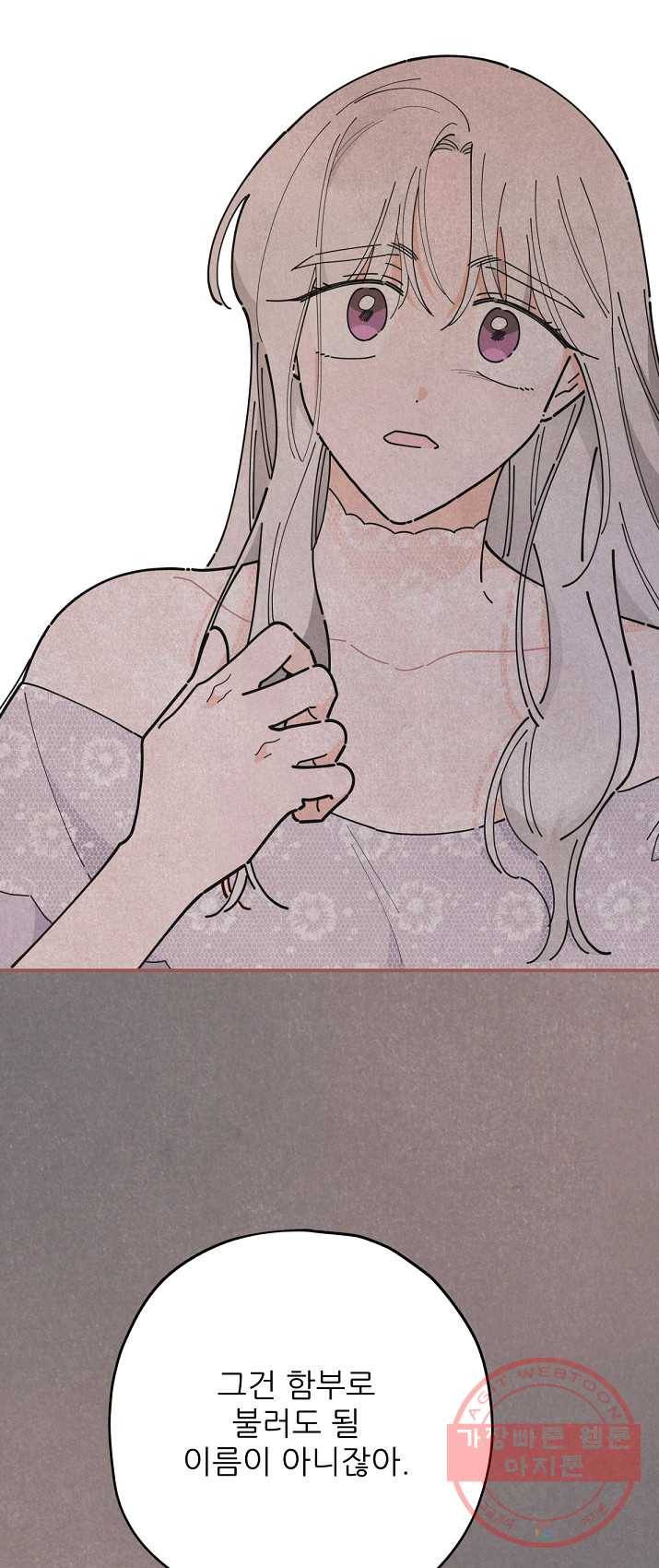 악녀의 남주님 77화 11