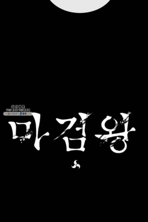마검왕 266화 75