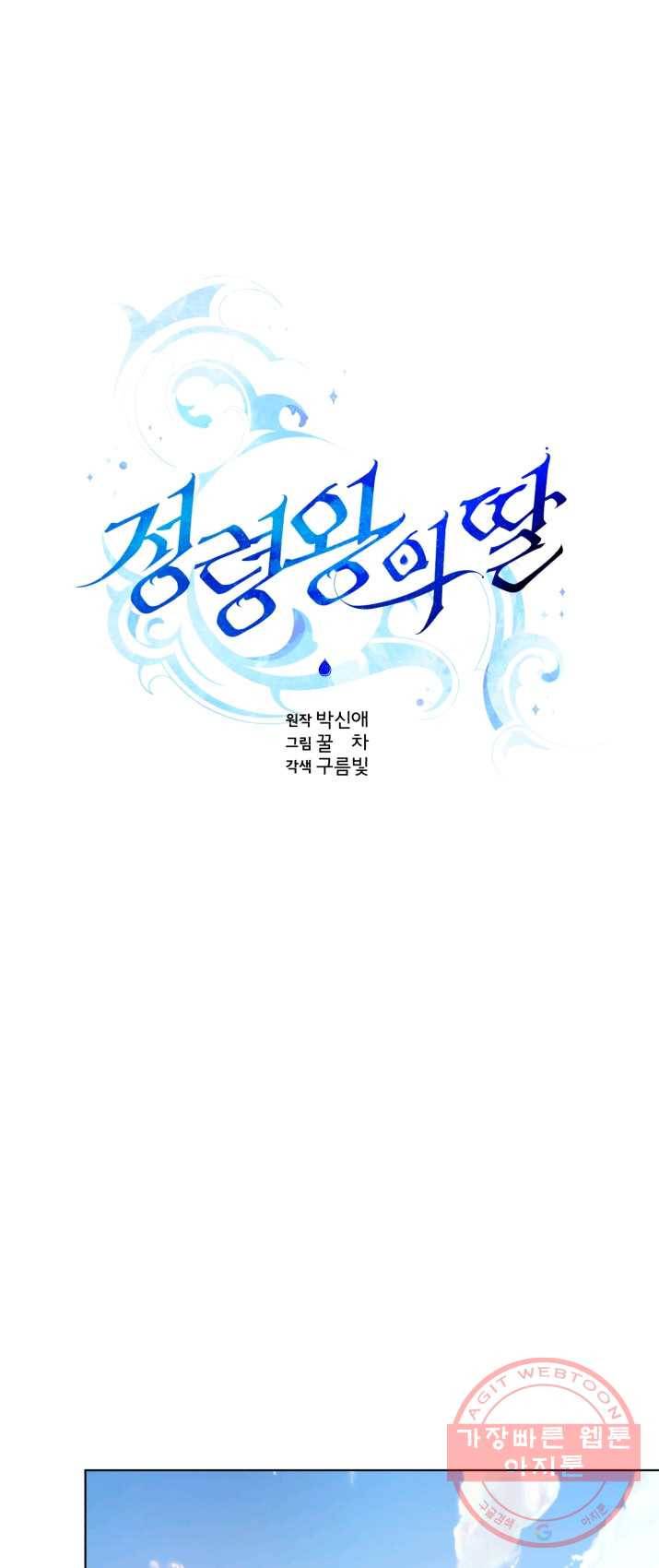 정령왕의 딸 70화 1