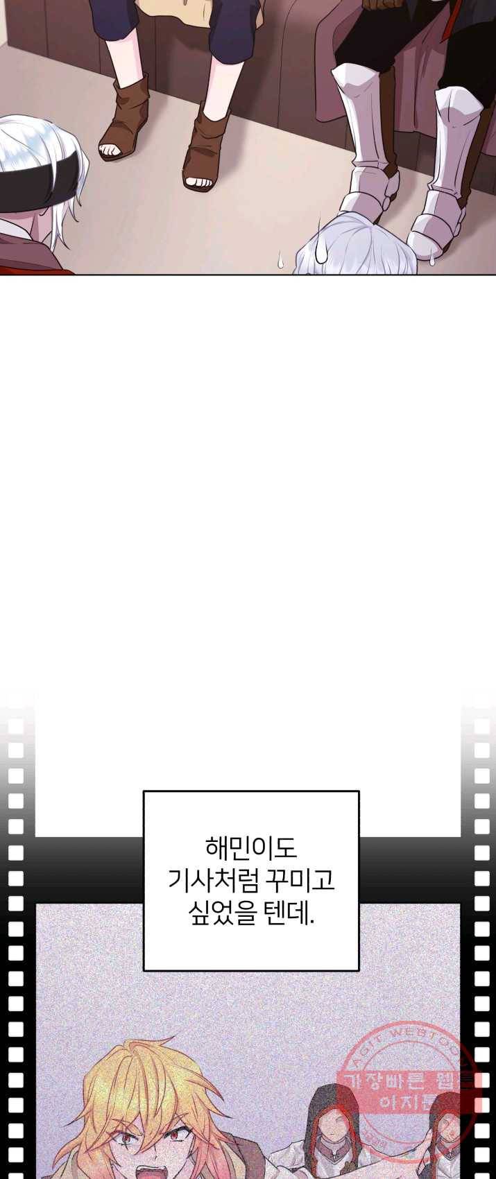정령왕의 딸 70화 4