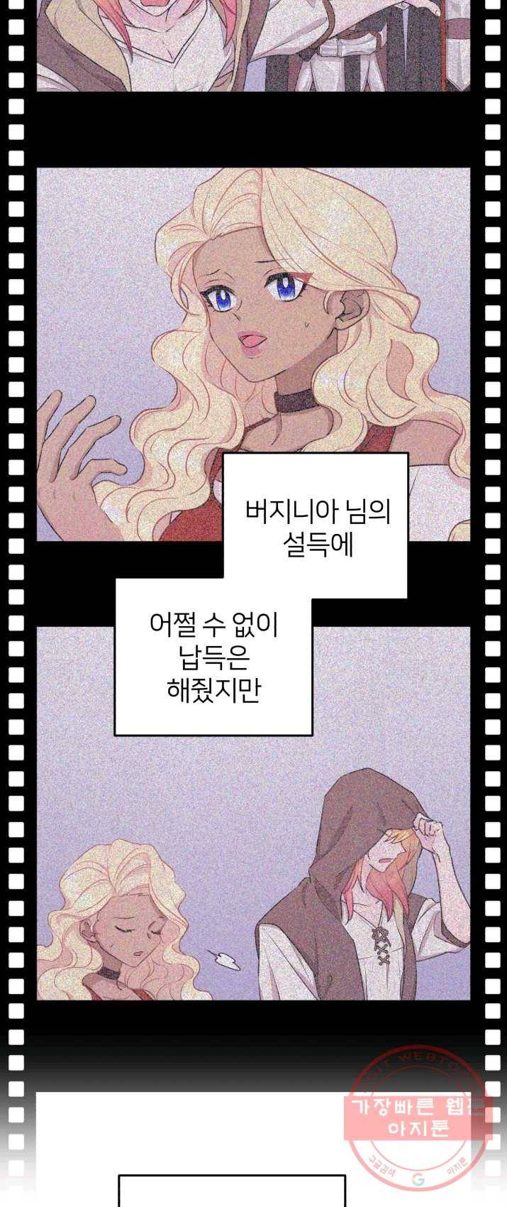 정령왕의 딸 70화 5