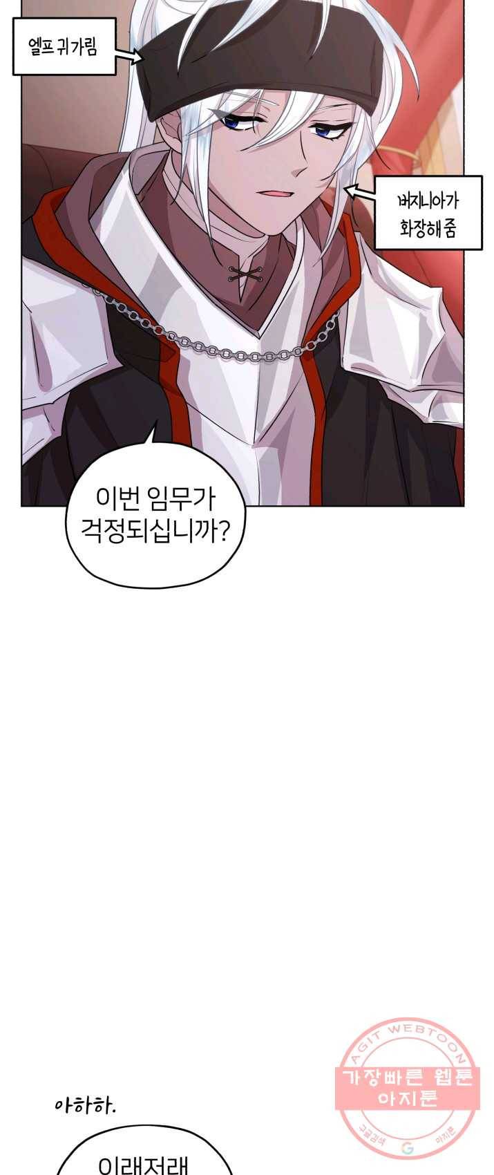 정령왕의 딸 70화 9