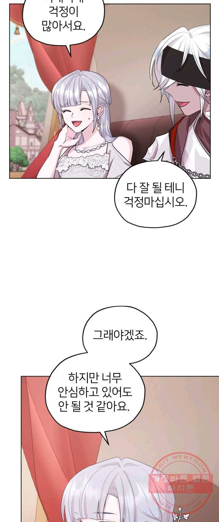 정령왕의 딸 70화 10