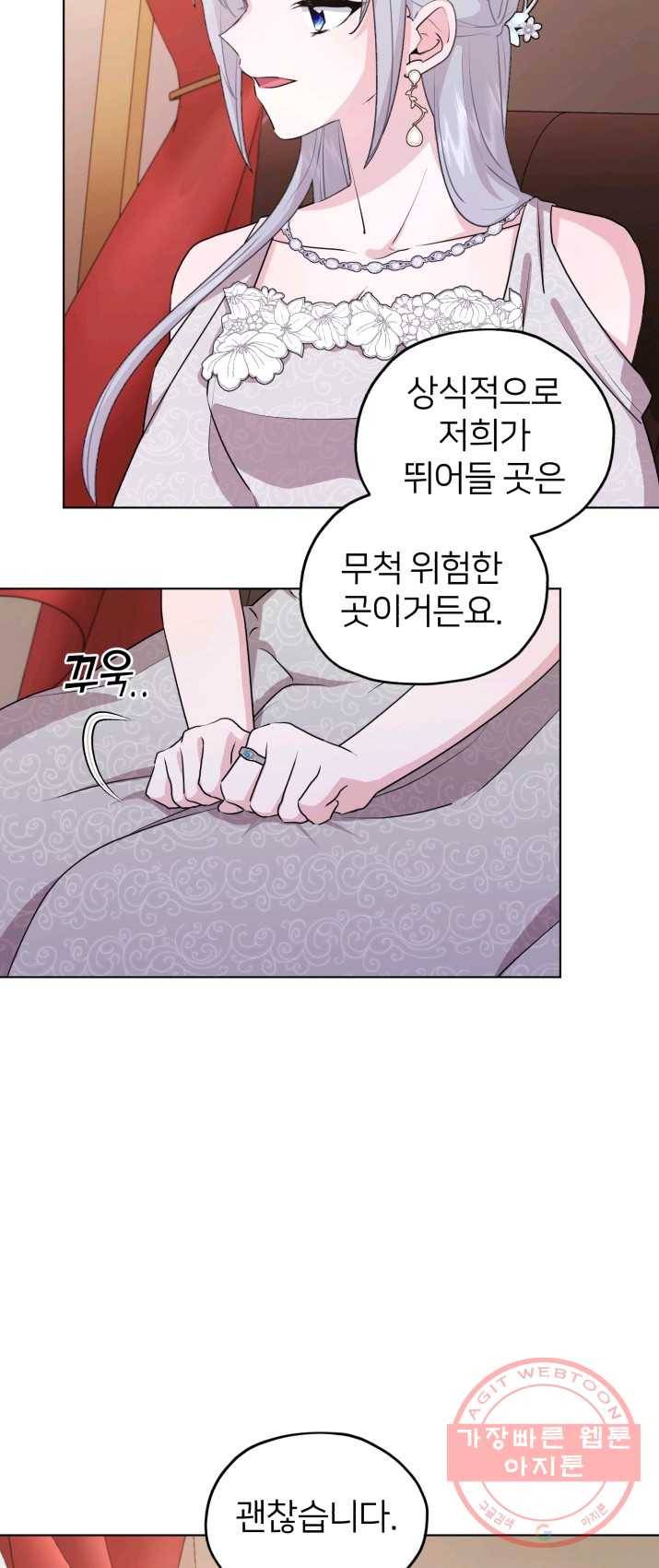정령왕의 딸 70화 11