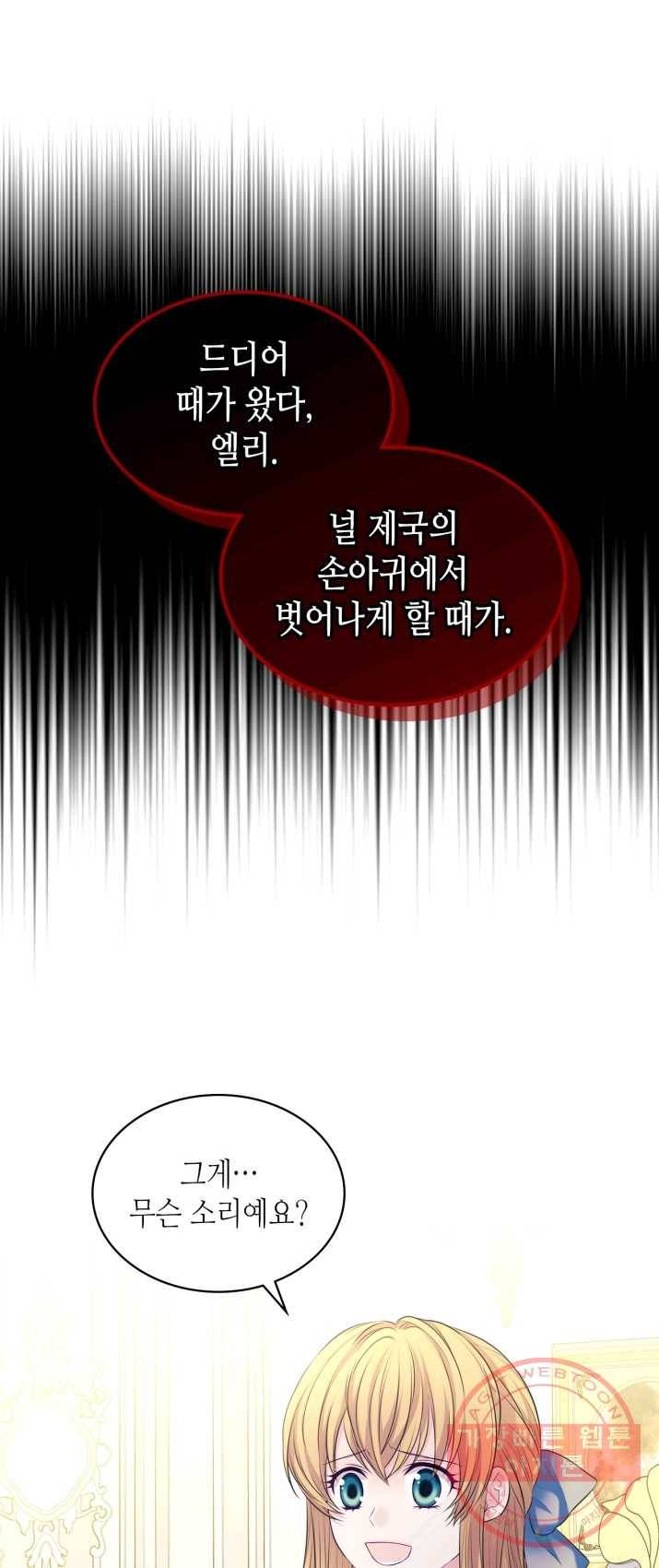 날것 공작가의 하녀로 빙의했씁니다 87화 1