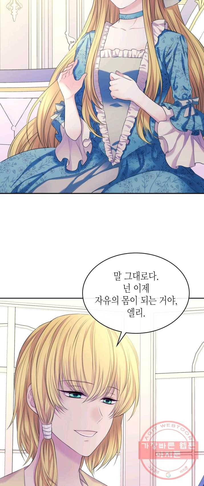 날것 공작가의 하녀로 빙의했씁니다 87화 2
