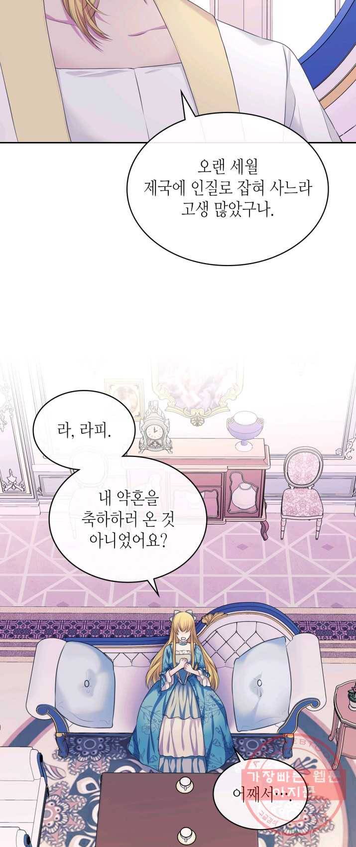날것 공작가의 하녀로 빙의했씁니다 87화 3