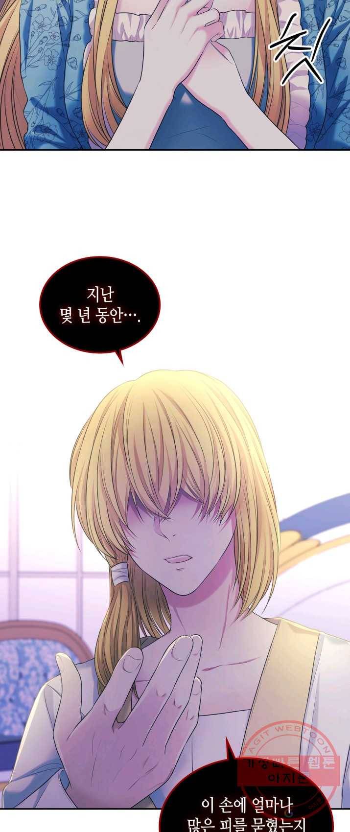 날것 공작가의 하녀로 빙의했씁니다 87화 6