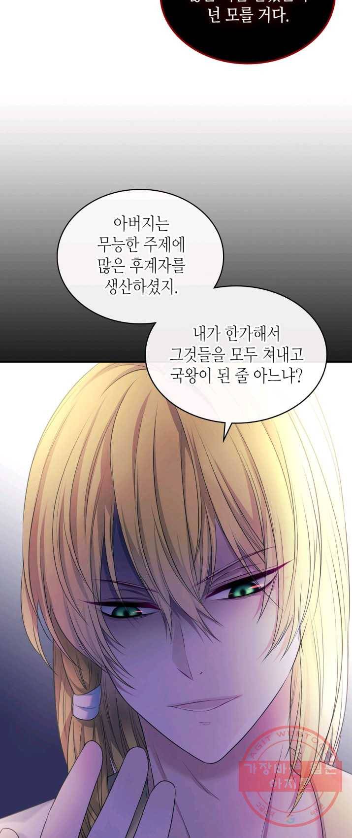날것 공작가의 하녀로 빙의했씁니다 87화 7