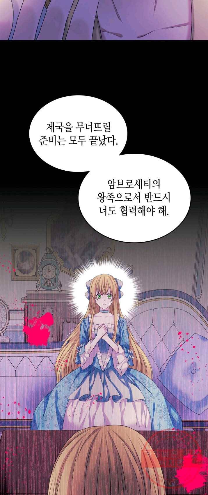 날것 공작가의 하녀로 빙의했씁니다 87화 8