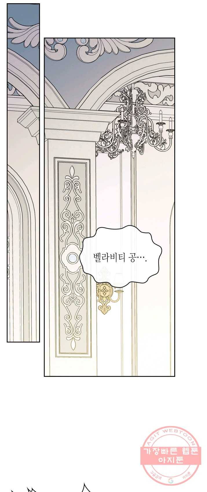 날것 공작가의 하녀로 빙의했씁니다 87화 11