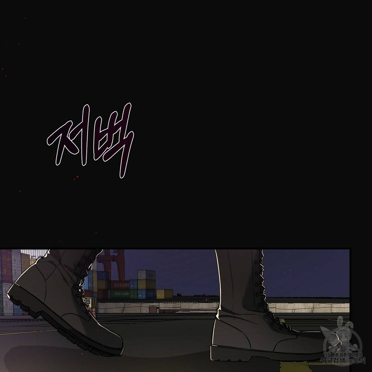 빅 애플(Big Apple) 시즌2 1화 23