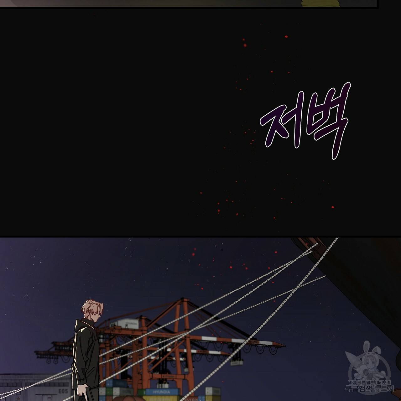 빅 애플(Big Apple) 시즌2 1화 24
