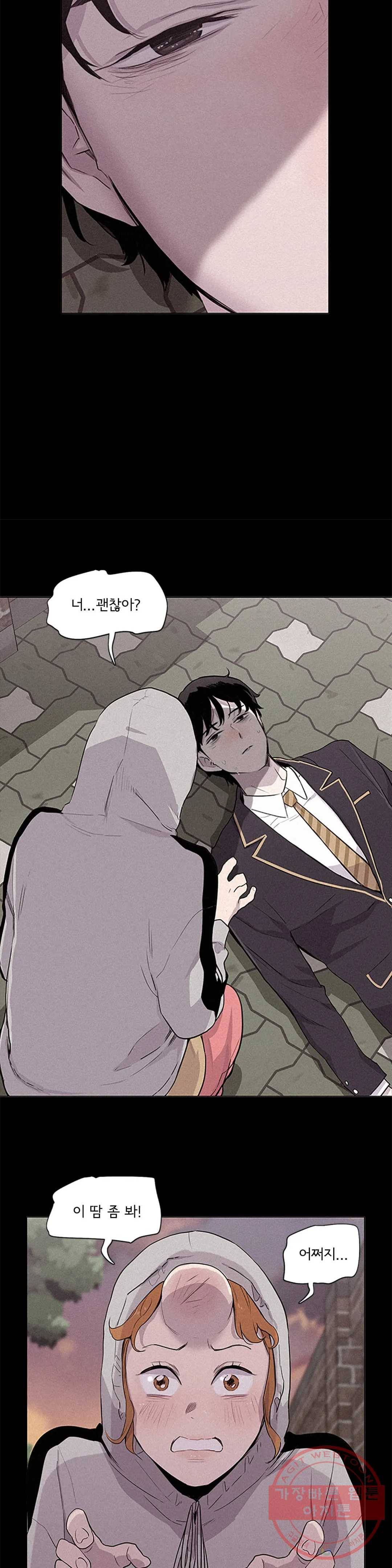 1미터 사이 5화 엉망인 아이 2