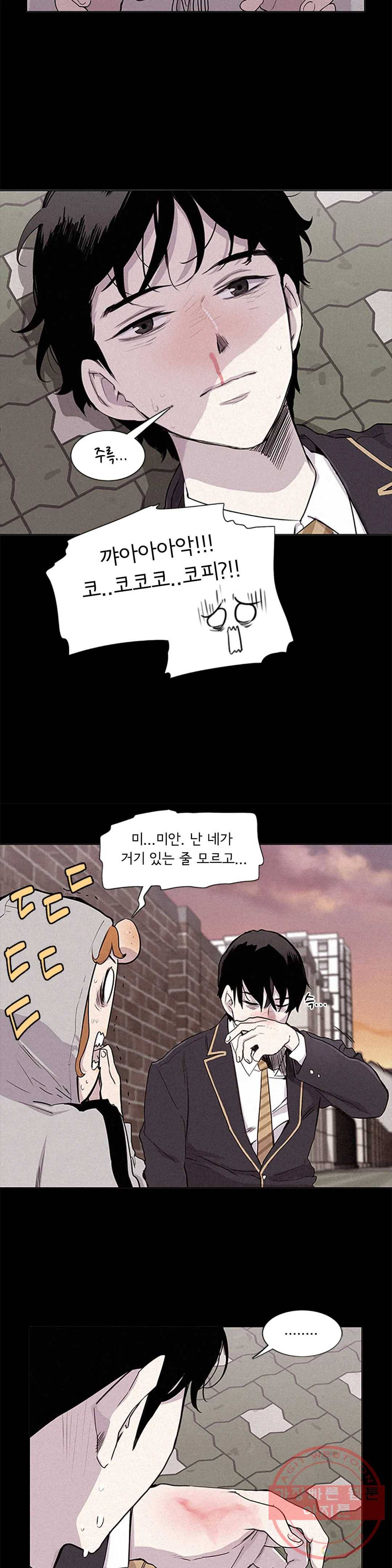 1미터 사이 5화 엉망인 아이 3