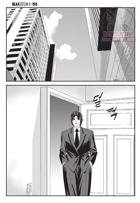도시정벌 11부 157화 3