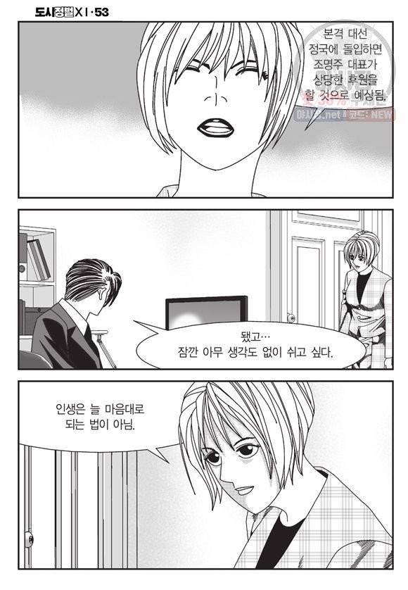 도시정벌 11부 157화 7