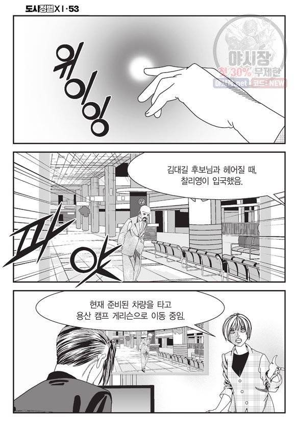 도시정벌 11부 157화 9