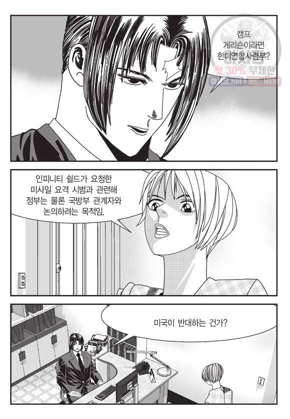 도시정벌 11부 157화 10
