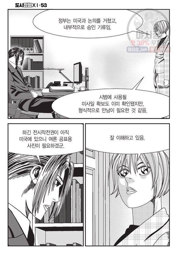 도시정벌 11부 157화 11