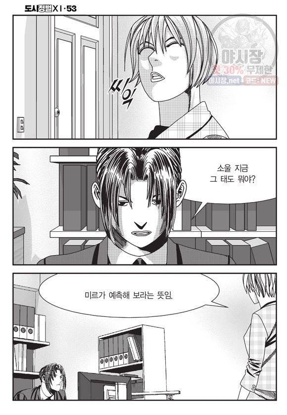 도시정벌 11부 157화 13
