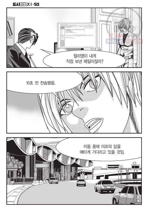 도시정벌 11부 157화 15
