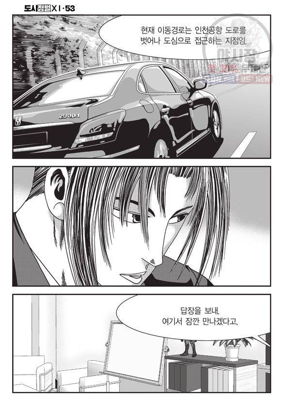 도시정벌 11부 157화 19