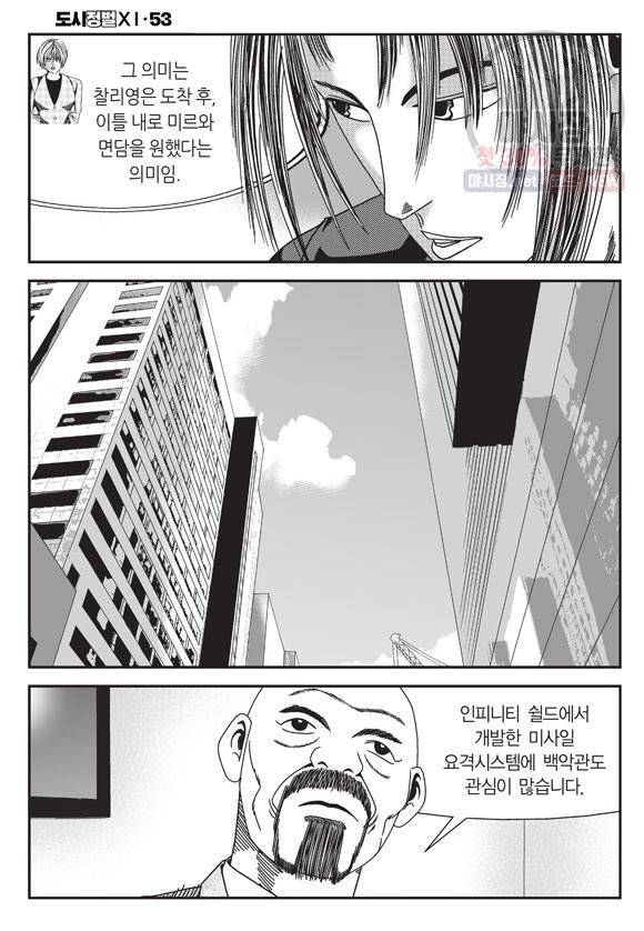 도시정벌 11부 157화 23