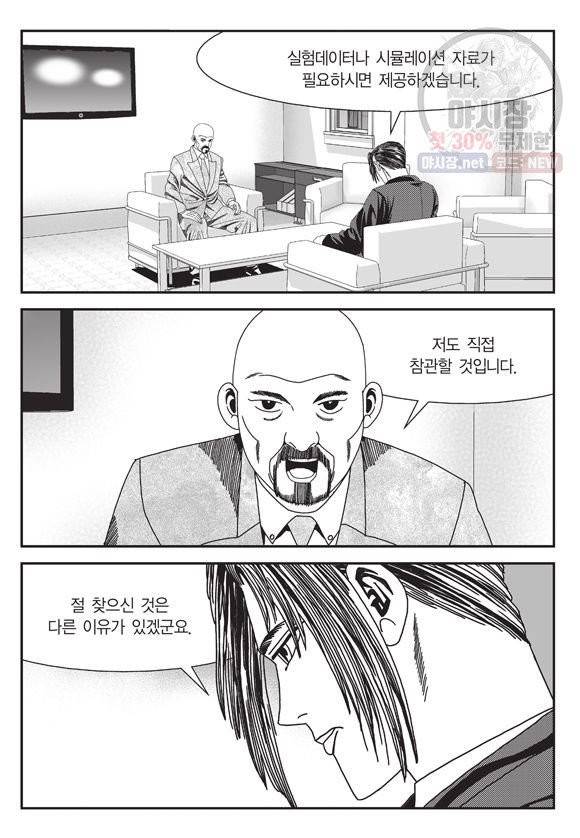 도시정벌 11부 157화 24
