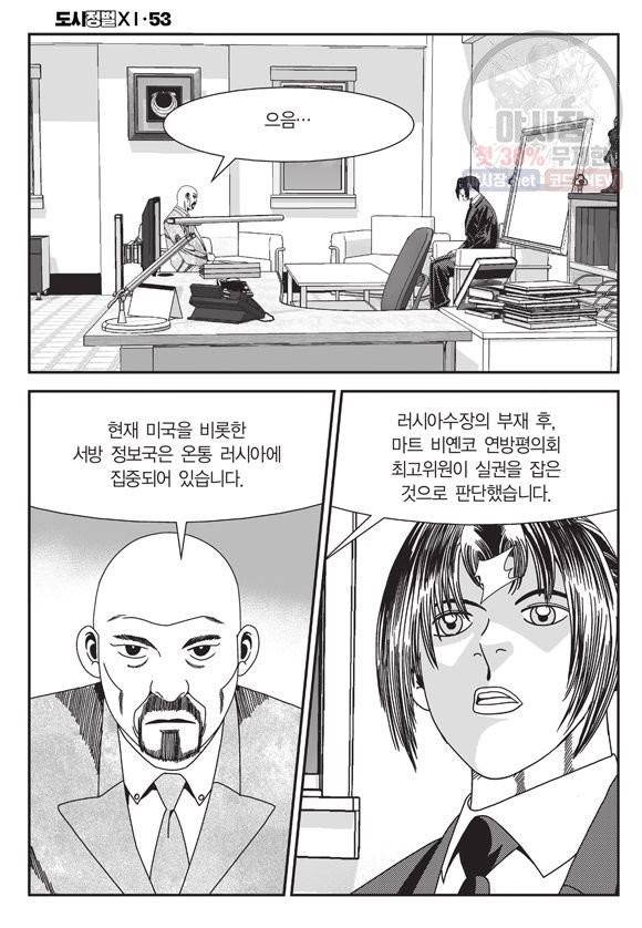 도시정벌 11부 157화 25