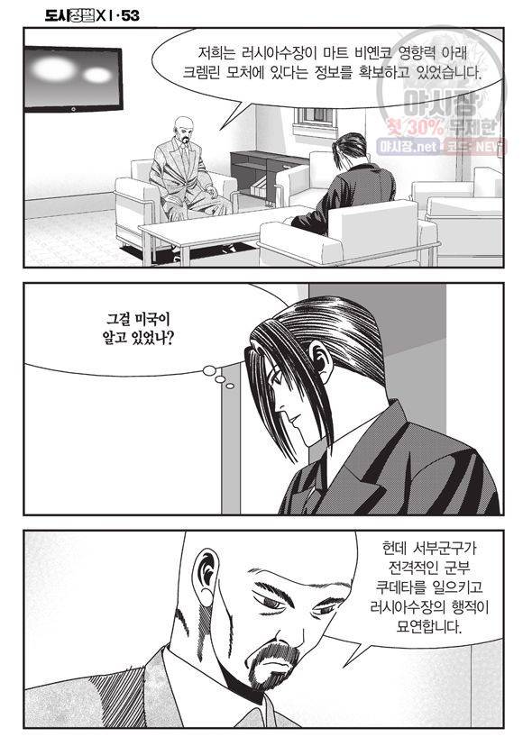 도시정벌 11부 157화 27