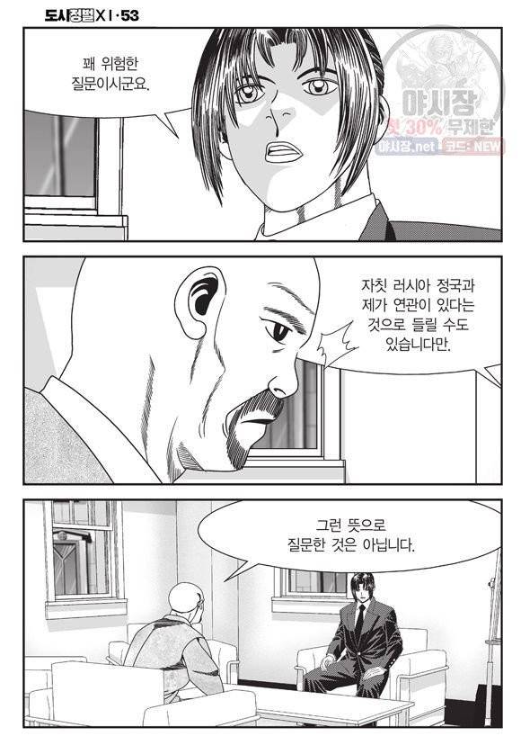 도시정벌 11부 157화 29