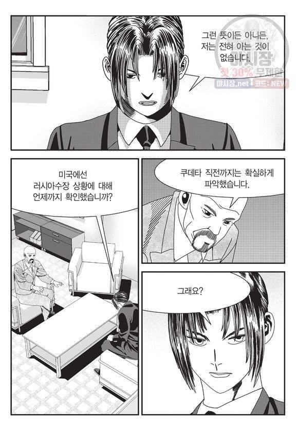 도시정벌 11부 157화 30
