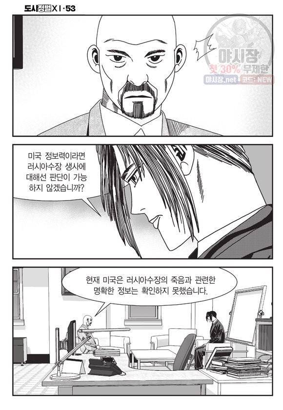 도시정벌 11부 157화 31