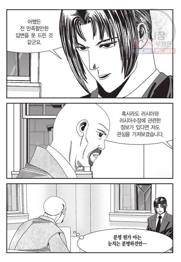 도시정벌 11부 157화 32