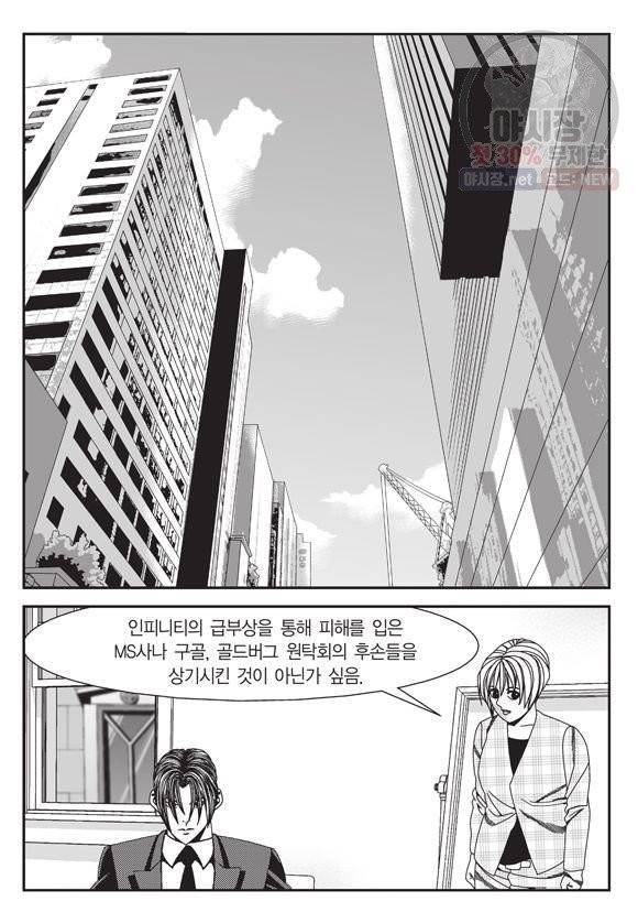 도시정벌 11부 157화 36
