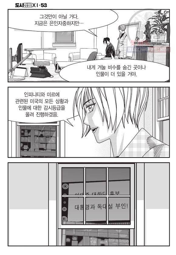 도시정벌 11부 157화 37