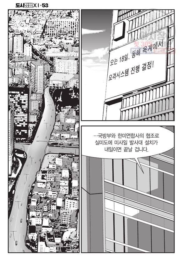 도시정벌 11부 157화 43