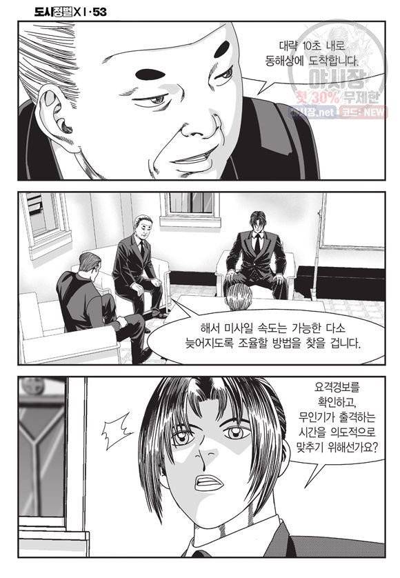 도시정벌 11부 157화 45