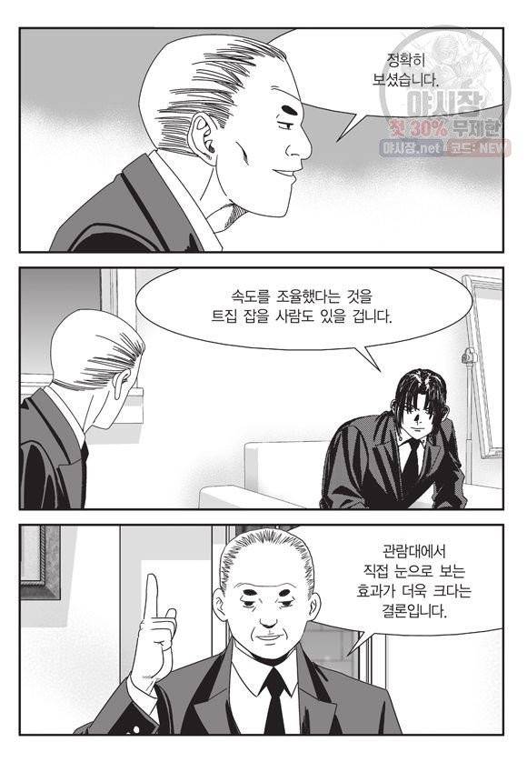 도시정벌 11부 157화 46