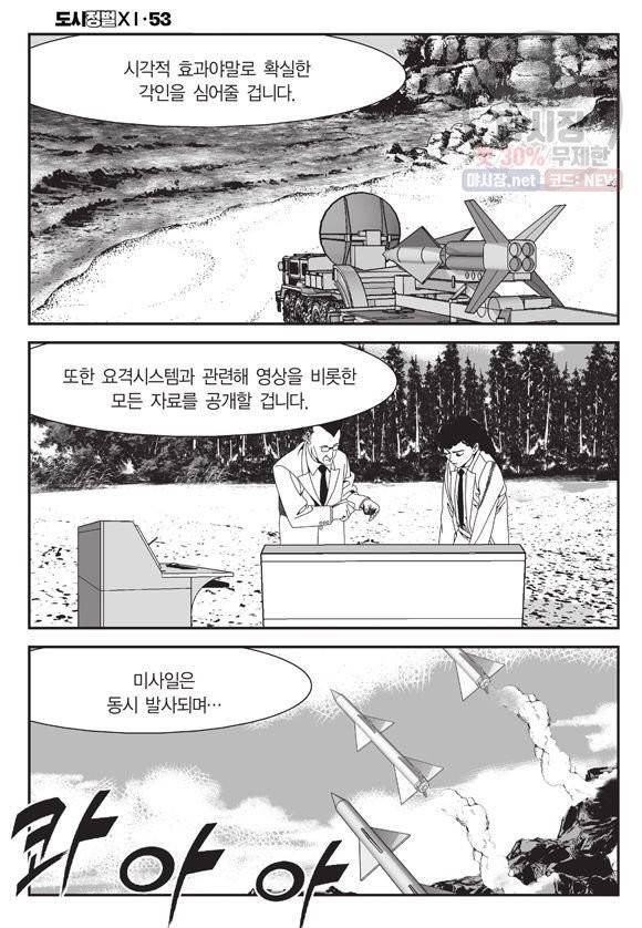 도시정벌 11부 157화 47