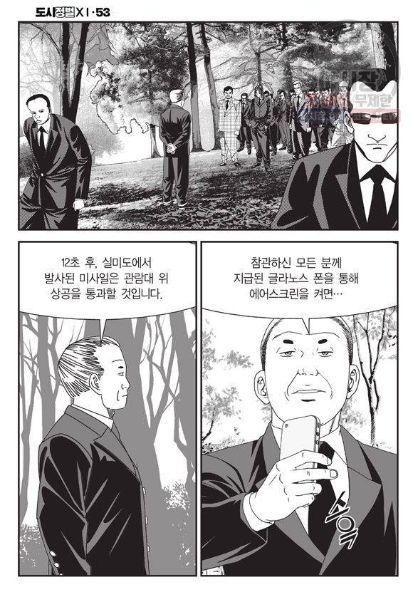 도시정벌 11부 157화 51