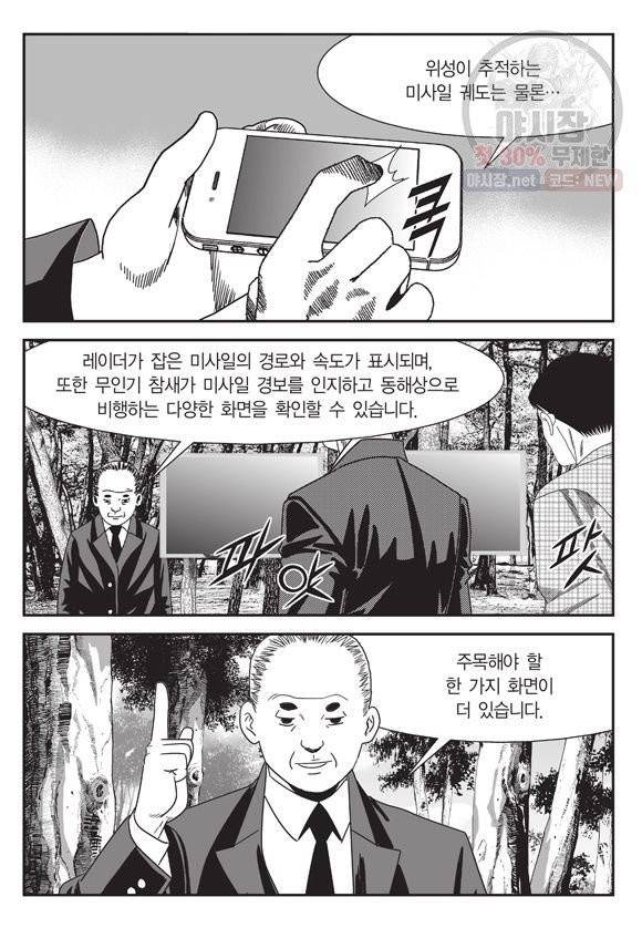 도시정벌 11부 157화 52